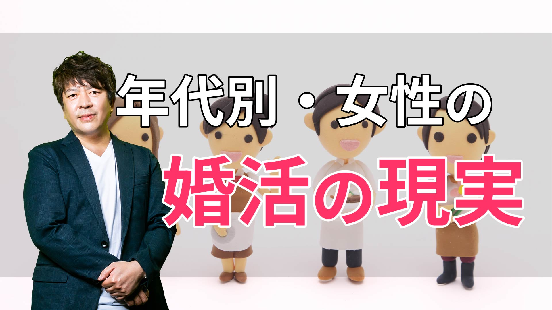 20代、30代、40代女子が婚活を始める理由と現実。それぞれの時短婚活のコツ | 福岡天神の結婚相談所ジュブレ