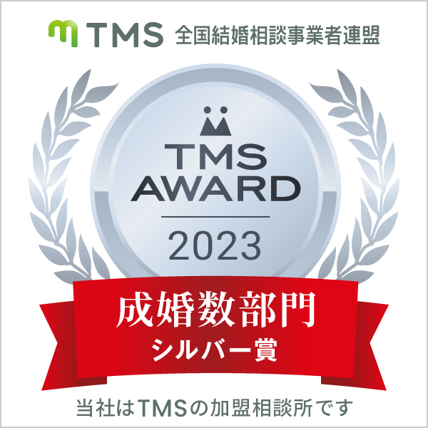 TMS AWARD2023 成婚数部門シルバー賞受賞