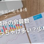 福岡の婚活事情。相談所の会員数、ぶっちゃけ多いの？少ないの？