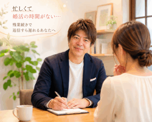 結婚相談所ジュブレ。中村のカウンセリング