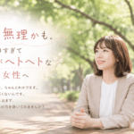 結婚相談所ジュブレ。 婚活疲れの女性