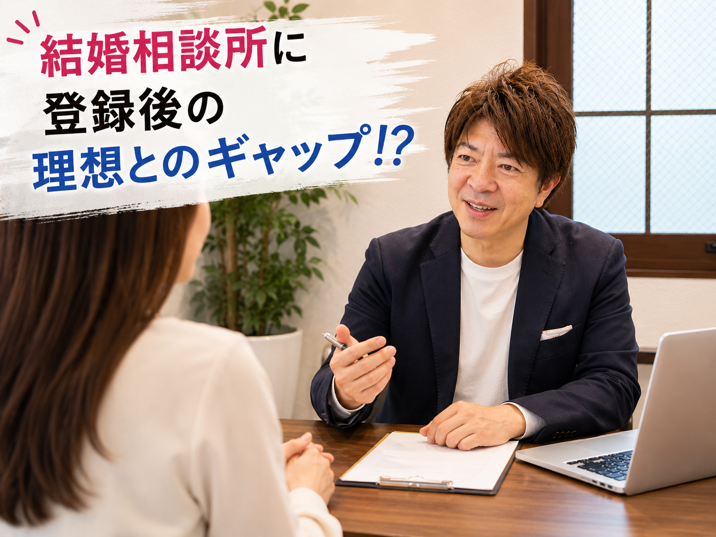 結婚相談所ジュブレ。代表中村の女性会員とカウンセリング。
