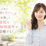 結婚相談所ジュブレ。結婚相談所で頑張る決意する女性