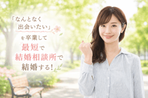 結婚相談所ジュブレ。結婚相談所で頑張る決意する女性