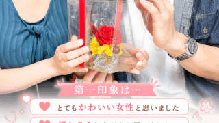 結婚相談所ジュブレ。幸せ２０代同士の成婚報告