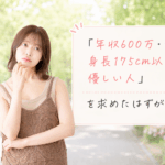 結婚相談所ジュブレ。条件面での婚活の苦しさに直面する女性