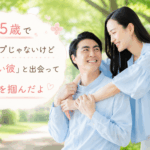 結婚相談所ジュブレ。婚活で幸せ掴んだジュブレの会員さん