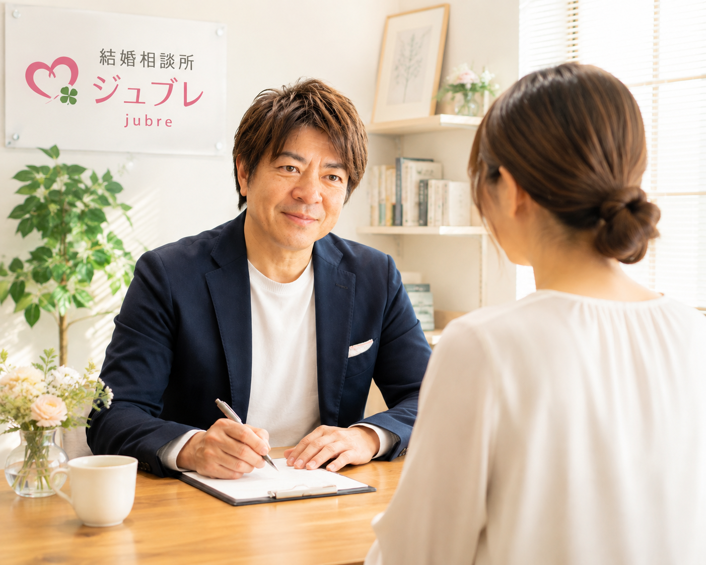結婚相談所ジュブレ。代表カウンセラー中村哲男。婚活女性と面談