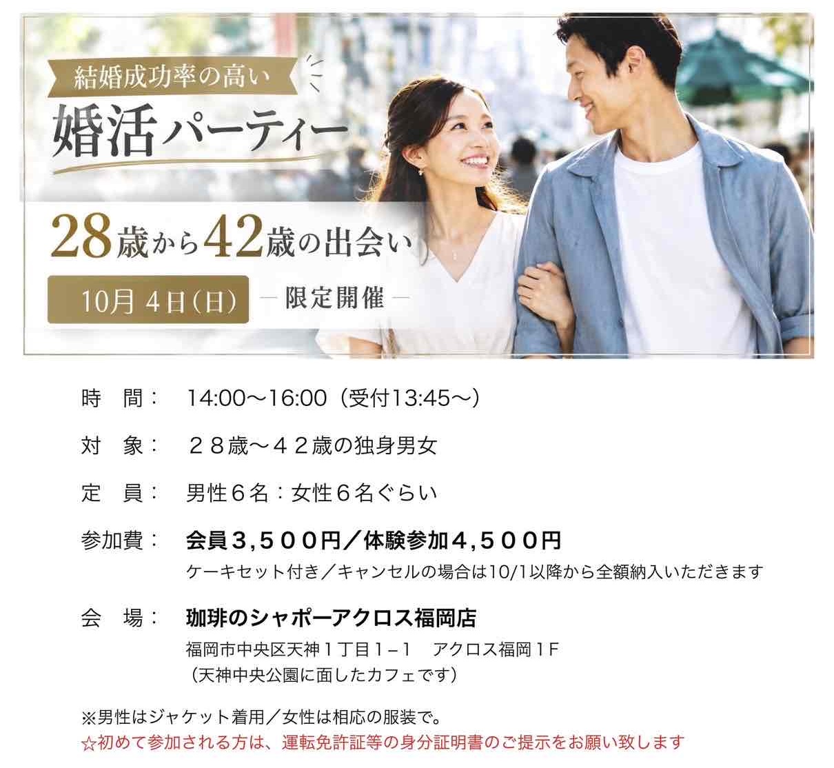 結婚相談所ジュブレの婚活パーティ情報10月4日