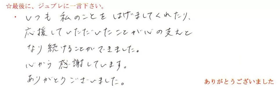 ご成婚者さまの手書きメッセージ 5