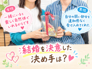 結婚相談所ジュブレ。成婚報告