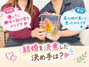 結婚相談所ジュブレ。成婚退会されたお二人です。