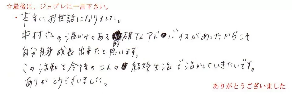 ご成婚者さまの手書きメッセージ 7