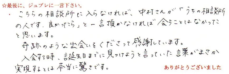 ご成婚者さまの手書きメッセージ 4