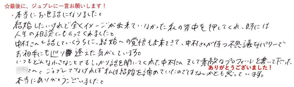 ご成婚者さまの手書きメッセージ 2
