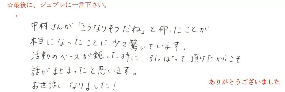 ご成婚者さまの手書きメッセージ 6